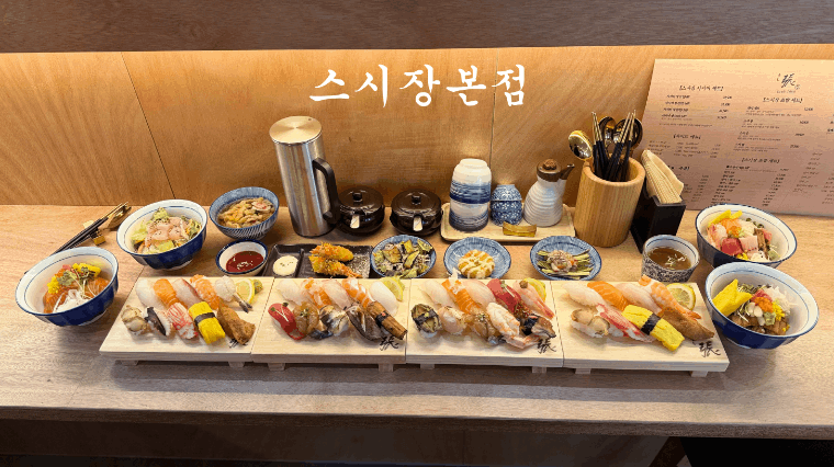 [대구/서구] 스시장 본점